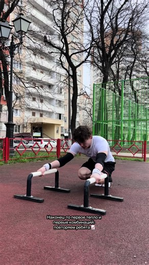 Ну такие комбинации с первым теплом в Краснодаре 🙌##calisthenic##sport##fyp##motivation