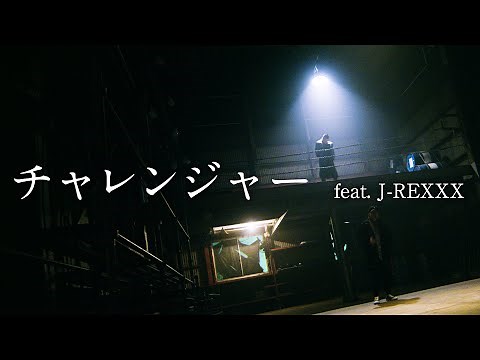GADORO「チャレンジャー feat.J-REXXX」(Prod. by Yuto.com™&Kiwy)【Official MV】