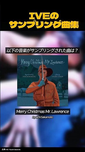 聴いた瞬間わかるIVEサンプリング曲集 #IVE #kpop #kポップ
