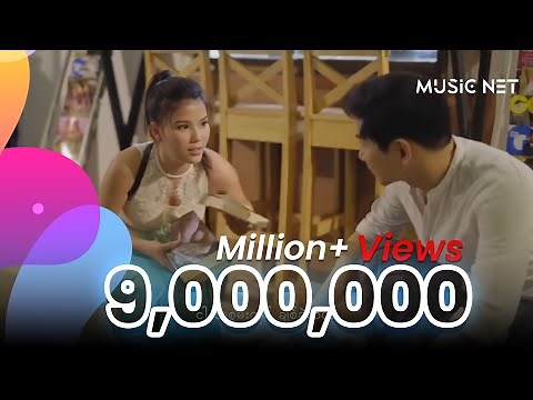 ကောင်းကောင်း (Kaung Kaung) - ပျော်နေပါ