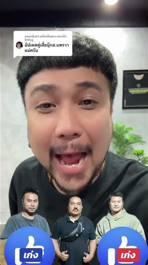 Brother Boen has arrived. #MooHamBaKai #MakHang #BaanKaiChon #KaiThongInter #BoenPathumrat