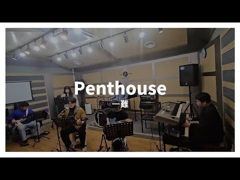Penthouse - 一難 Band Cover | 펜트하우스 - 이치난 밴드커버 | Penthouse - Undertaker Band Cover