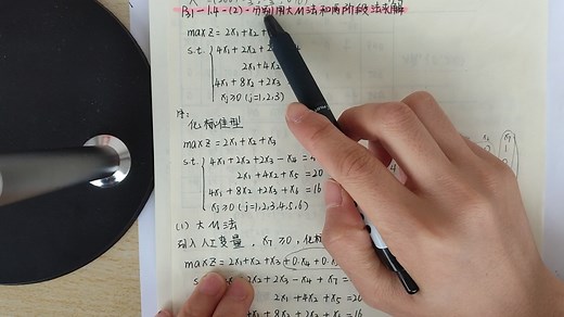 运筹学——两阶段法