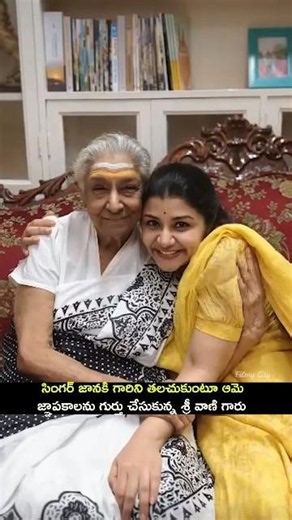 Singer S.Janaki Sudden Death - Vena Vani Garu Remembering Her Memories With Janaki Garu | S.Janaki |