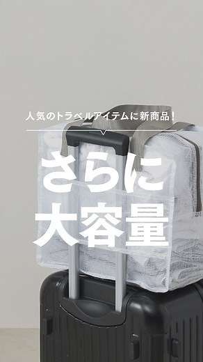 3COINS（スリーコインズ） on Instagram: "【NEW ARRIVAL】 大人気のトラベルアイテム「キャリーオン折りたたみバッグ」に コスパにも容量にも驚きの新商品が登場✈✨ 便利な特長がギュッと詰まったアイテムを要チェック✔️ ▼丈夫で濡れにくい折りたたみキャリーオンバッグ S：300円（税込330円） XL：600円（税込660円） #3COINS #スリーコインズ #スリコ #プチプラ #プチプラグッズ #スリコ購入品 #旅行 #旅行準備 #帰省 #帰省シーズン #帰省準備 #夏休み #夏休み旅行 ※商品画像はイメージです。実際の商品とは多少異なる場合があります。あらかじめご了承ください。 ※店舗により入荷や在庫状況は異なります。 3COINSでは、公式通販サイト「PAL CLOSET」でお取り扱いがある商品の店舗在庫がご確認いただけます。商品の在庫状況につきましては各商品ページよりご確認のうえ、ご来店いただきますようお願いいたします。"