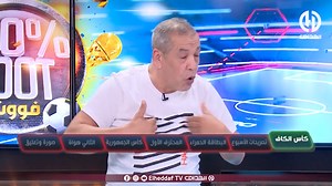 شاهد .. بن شيخ ڤلبها فالبلاطو و يطالب كل مسؤول في الكرة الجزائرية يبدى يخدم بجدية من أجل مصلحة الجزائر قاريا و عالميا | الجزائر DZ