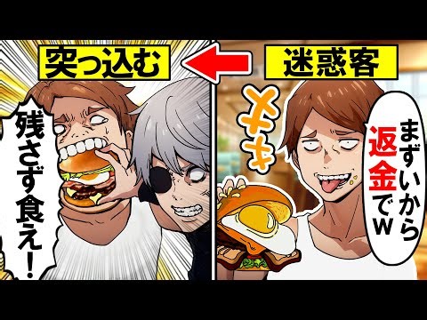 食べかけのハンバーガーを戻すクレーマー→迷惑行為を繰り返した客の末路