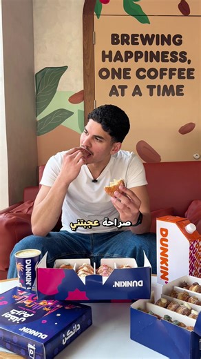 دونكن دونتس رجع لكم برمضان مع ثلاث نكهات جديدة على كولكشن الدريم دونتس 🍩 والسيغنتشر يلي تحبونهم بعدهم موجودين😉 Dunkin’ Donuts is back this Ramadan with three new flavors in the Dream Donuts collection 🍩 Fresh flavors like never before… and your signature favorites are still here 😉 📍Deerfields Mall, Main Level| ديرفيلدز مول، الطابق الرئيسي #deerfieldsmall #dunkindonuts #ramadan #abudhabi #uae