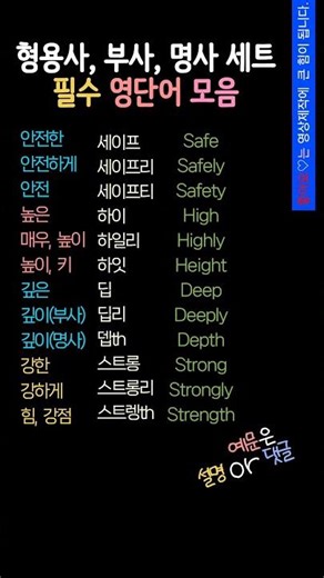 형용사,부사,명사 세트 필수 영단어 2 영어기 | 영어기초배우기 | 시니어영어