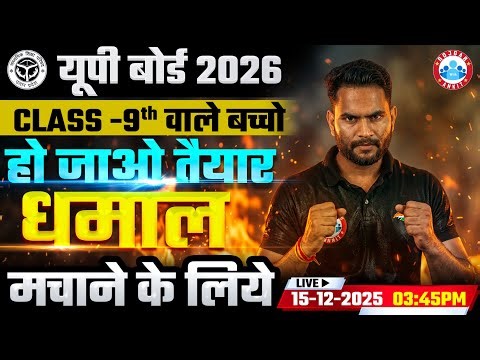 UP Board Class 9th | Top Strategies | 9th Exam Preparation Tips for Exam Success in 2026
