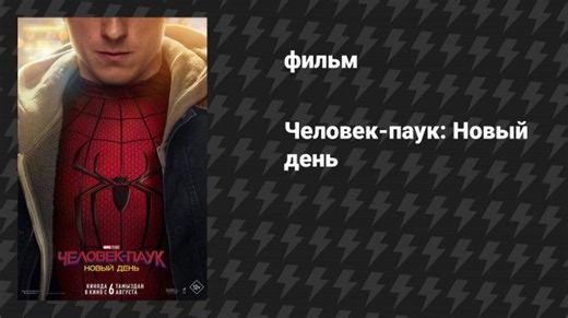 Человек-паук 4: Новый день (фильм, 2026)
