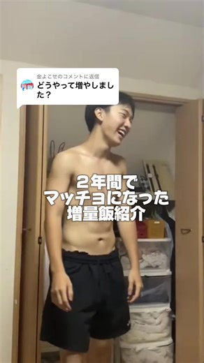 @金よこせに返信 ダーティーバルクです！！！減量の時はプチ減量してから入ってください！絶対絞れません！！ #増量#減量#筋トレ #おすすめ #増量飯