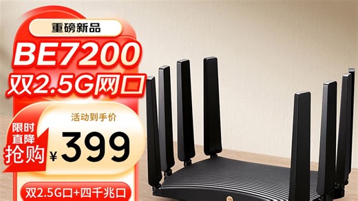 379元WiFi7路由器实测：玩游戏超稳定！