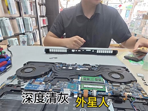 深度清灰外星人