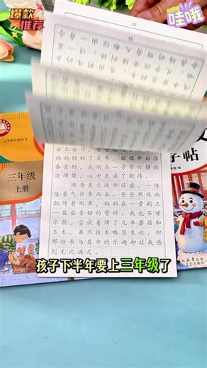 还在为孩子作文发愁？这本同步作文字帖，紧扣 3-6 年级教材，范文 练字，一站式解决写作与书写难题，闭眼入
