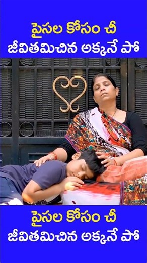 😲😭 మానవత్వం ఇవ్వని డబ్బు అనవసరం ❌ #factsintelugu #telugufacts #telugushorts #telugu #teluguvlogs