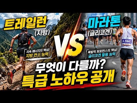 Top Secret Know-How Revealed: Run Using Carbohydrates and Fats, Seoul International Marathon Winn...