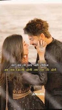 ♾️ जब तक ज़िंदगी रहेगी तब तक तेरे रहेंगे | Heart Touching Love Status #Trending #Viral #HindiShayari