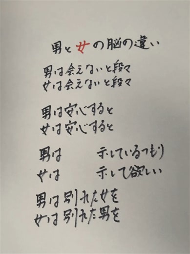 男と女の脳の使い方の違い☝️#男 #女 #脳 #恋愛 #恋