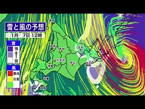 根室は風速20メートル以上【北海道の天気 1/7(火)】北海道の東で低気圧が発達…道東は夕方にかけて大雪・吹雪に注意！あすは日本海側で猛吹雪も