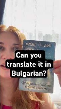 Translate a card #bulgarian #learnanewwordtoday #bulgarianlanguage