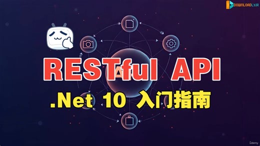 [中文字幕].NET Core 中的 RESTful Web API- 入门指南 (.NET 10)
