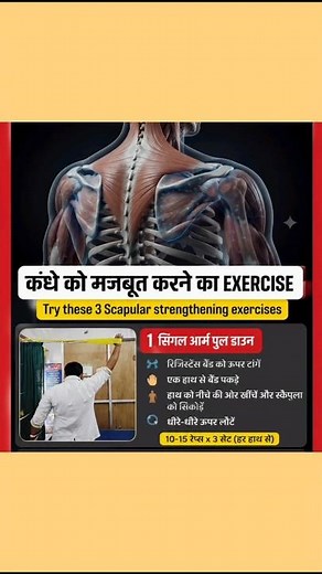 Try these 3 Scapular strengthening exercises