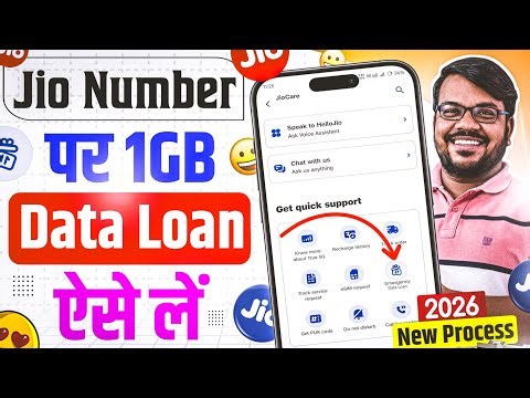 Jio sim data loan kaise lete hai | Jio sim emergency data loan | Jio sim par loan kaise milega 2026