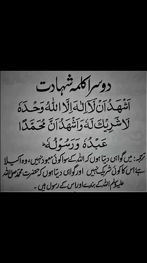 2nd kalma | Kalma Shahadat | Urdu translation | kalima full HD arabic text | Tauhid One