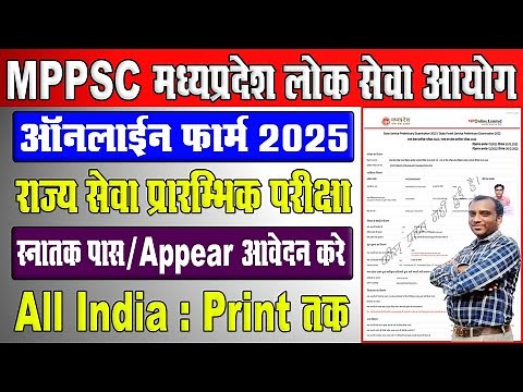 MPPSC Exam Form 2025 Online Kaise Bhare || How To Fill MPPSC Online Form 2025 || Mppsc Form Online