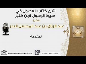 المقدمة #عبد الرزاق البدر