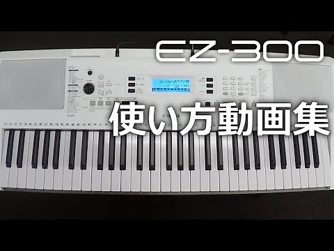 EZ-300使い方動画集