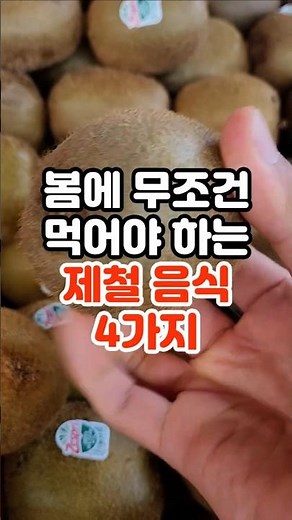 봄에 무조건 먹어야 하는 제철 음식 4가지