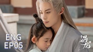 5.1K views · 114 reactions | EP05 | ENG SUB 小丫鬟遇袭，龙王瞬移护妻【遇龙 Miss The Dragon】 FULL:https://www.facebook.com/watch/100086508981287/247420281726118/ #遇龙 #MissTheDragon #王鹤棣 #祝绪丹 #邓为 #潘美烨 呆萌丫头与高贵龙王之间的甜蜜纠葛，揭开三生三世的情缘。 The sweet entanglement between the naive maid and the noble Dragon King unveils a romance spanning three lifetimes. | 追剧看 ChaseDrama | Facebook