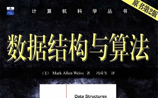 【数据结构与算法】麻省理工大佬录制了数据结构与算法