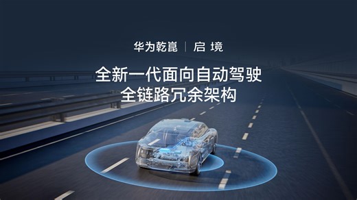 全新一代面向自动驾驶全链路冗余架构