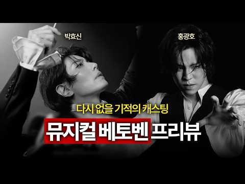 How did you do the casting? A Beethoven preview where everything is completely different!