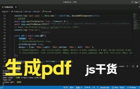 使用nodejs完成生成pdf文件的功能
