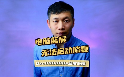 0xc000000e故障修复、电脑提示恢复、开机进入supportassist扫描 #0xc000000e故障修复