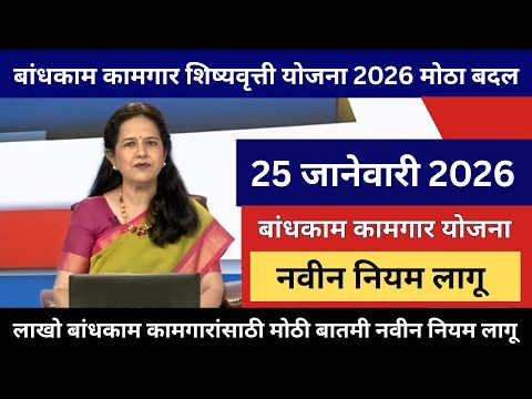 Construction Worker Education Assistance 2026 | New Rules & Self Declaration Guide