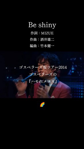 ゴスペラーズ坂ツアー2014『ハモれメロス』