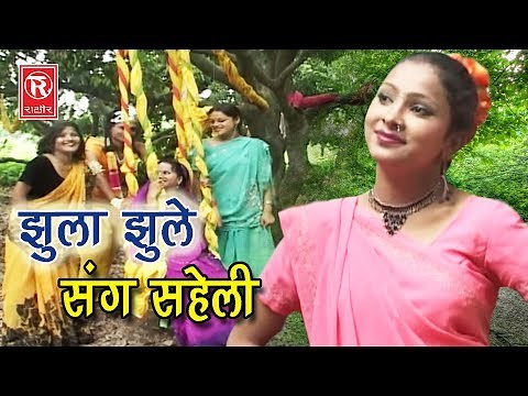 New Dehati Malhar | Jhula Jhule Sang Saheli | झूला झूले संग सहेली | Sangita | Rathor Cassette