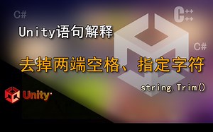 Unity语句解释 string.Trim()（去掉字符串两端空格、指定字符）_哔哩哔哩_bilibili