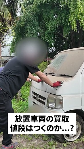 ランクルで5年放置の放置車両を救出！