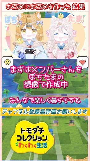 【トモコレわくわく生活】たまの性格が違いすぎる件について… トモコレわくわく生活Miiキャラクリ #トモダチコレクション わくわく生活 【ぽちたま/トモコレ】 #トモコレ初心者 #shorts