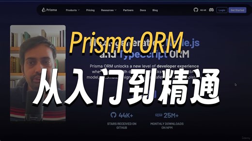 精通Prisma ORM: 构建生产级Node.js应用的实战指南