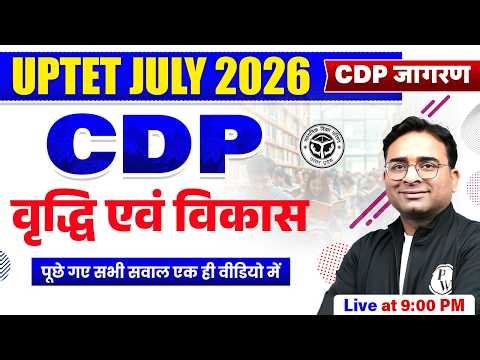 UPTET CDP Jagran Class | CDP for UPTET JULY 2026 | Growth and Development For UPTET by Ashish Sir