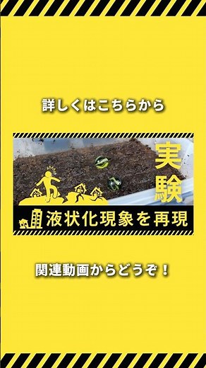 What is liquefaction? #Liquefaction #Earthquake experiment #Elementary school student independent...