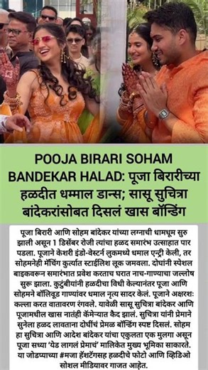 पूजाची धमाल हळद! 🥳#shorts#marathishorts#trending#facts_marathi_1035#PoojaBirari#SohamBandekar#Halad