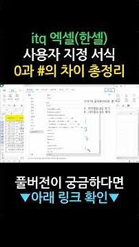I'll tell you the difference between 0 and # in itq Excel (Hansel).